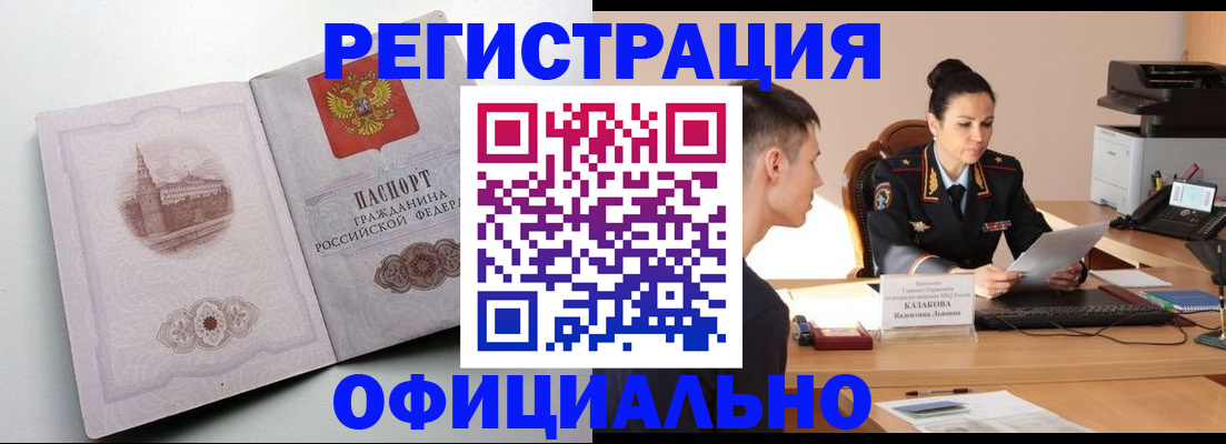прописка паспорт в Донском