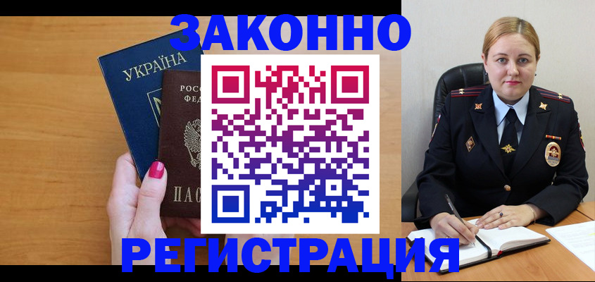 временная регистрация собственник в Донском